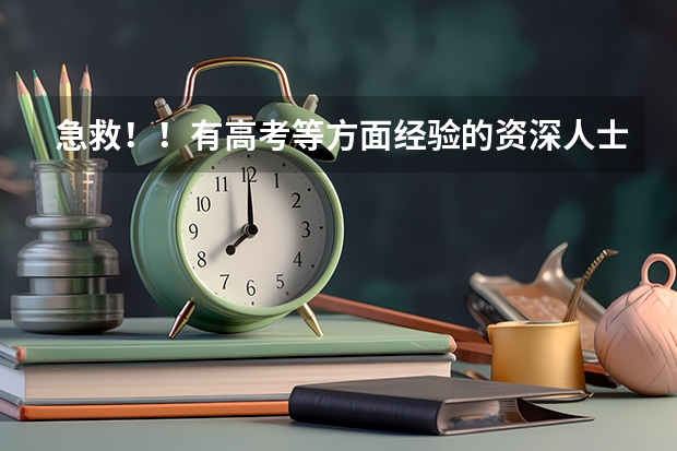 急救!!有高考等方面经验的资深人士请进~~~清远职业技术学院和广东岭南职业学校哪个比较好?