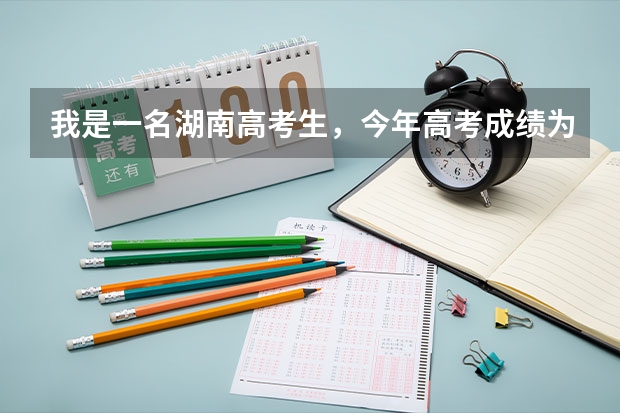 我是一名湖南高考生,今年高考成绩为393,我能录上怀化专科学院吗