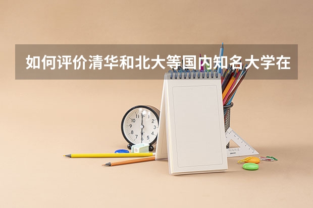如何评价清华和北大等国内知名大学在晚上断电这种行为?