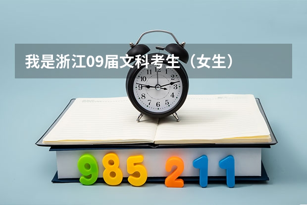 我是浙江09届文科考生(女生) 专科分是395 想上省外好点的专科学校 困难吗