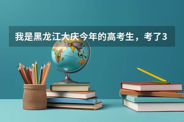 我是黑龙江大庆今年的高考生,考了349分,想报郑州的铁道警官高等专科学院能行吗 ?