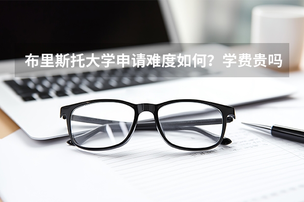 布里斯托大学申请难度如何？学费贵吗？雅思要求多少？免费领取《布大留学硕士留学申请手册》查看申请条件